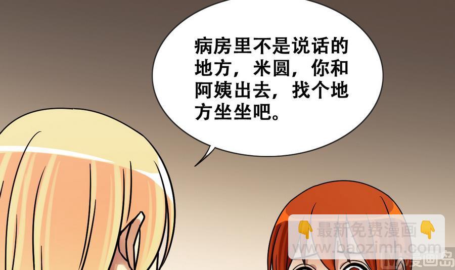 我的影帝大人 - 第259話 媽媽朋友 1 - 6