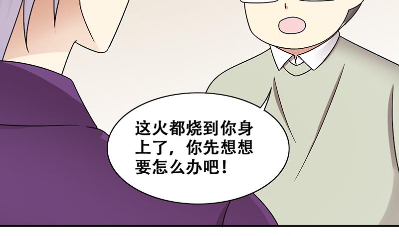 我的影帝大人 - 第311話 被人黑了 2 - 2