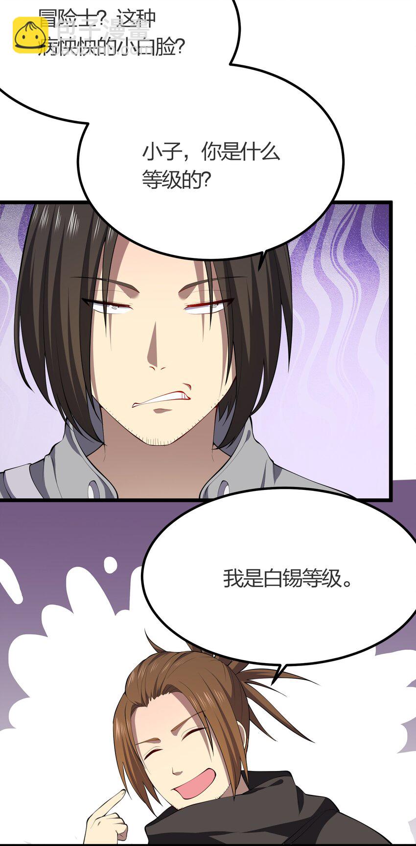 我的英雄退隱生活 - 018 重逢 - 4