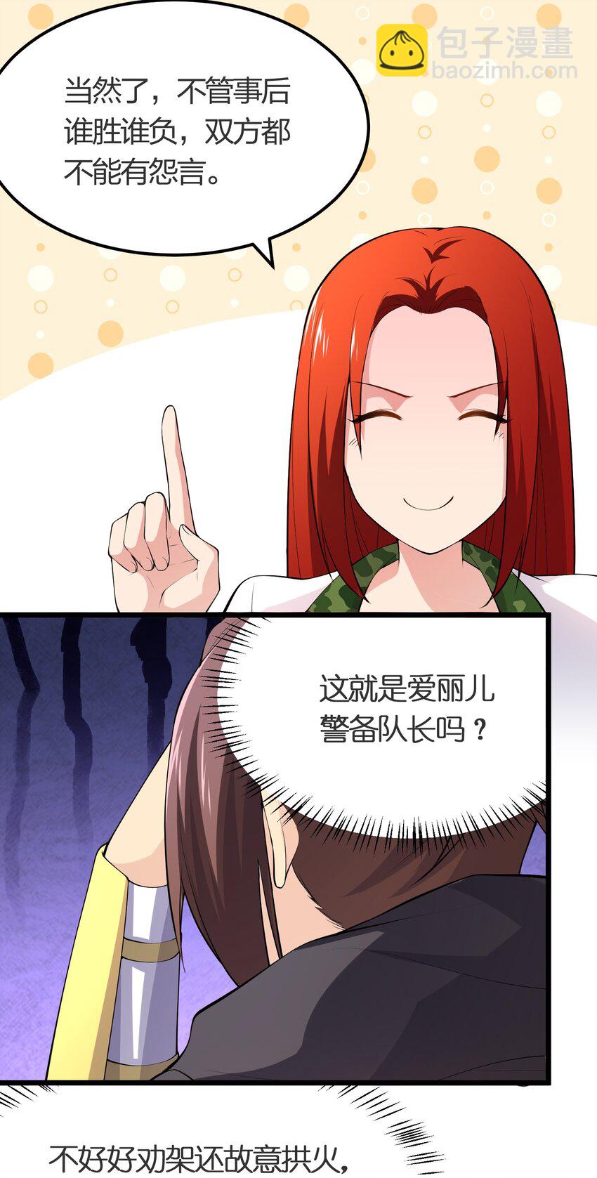 024 任务前的冲突-第24话