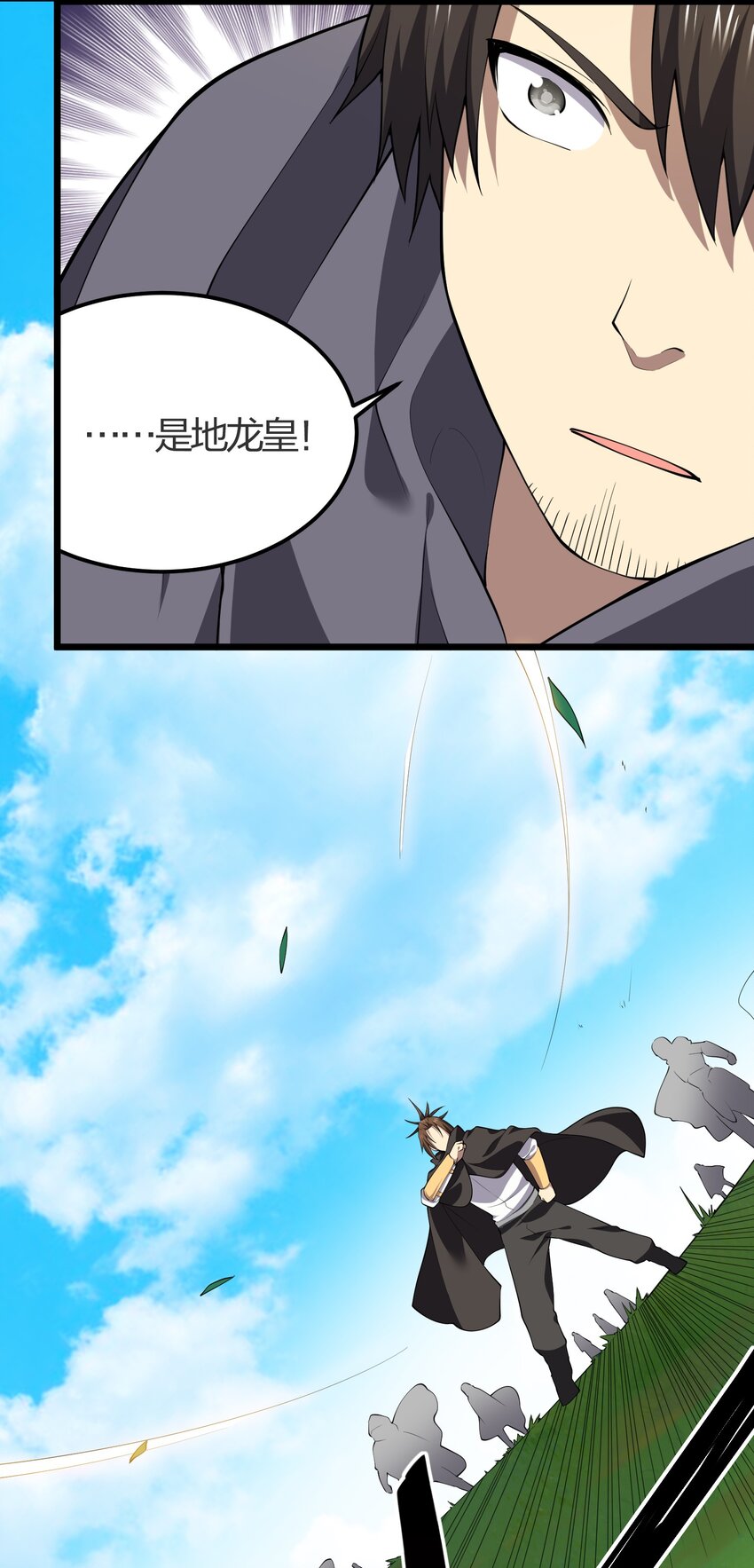 028 地龙皇-第28话