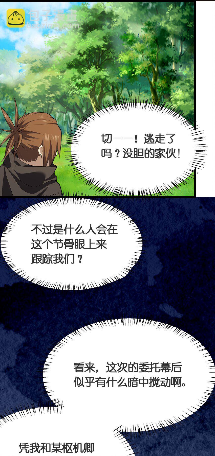 028 地龙皇-第28话