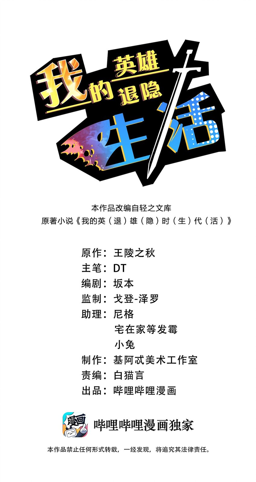 004 持刀枢机卿-第4话