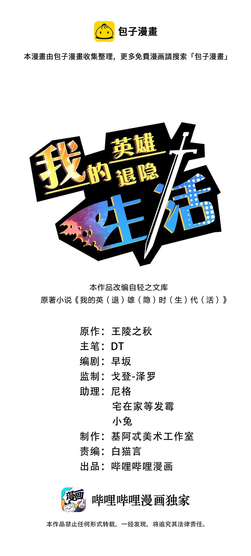 036 分岔路-第36话