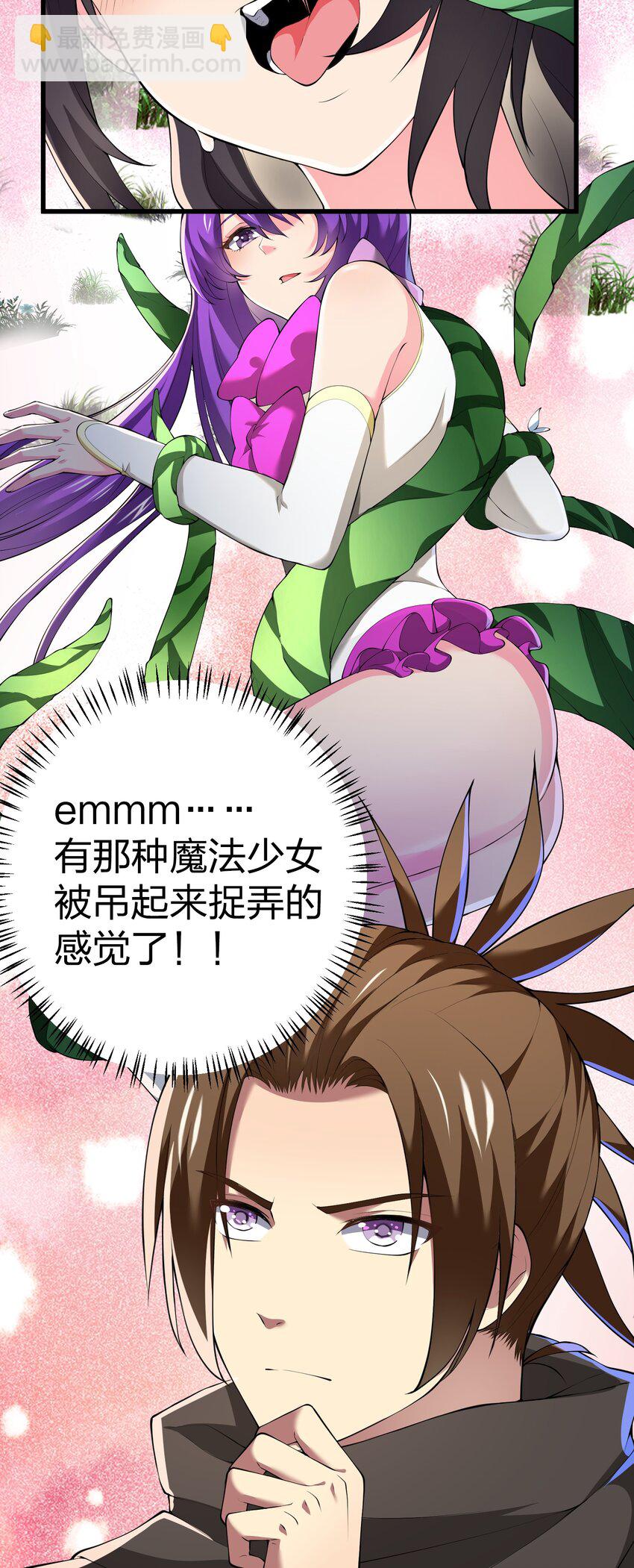 我的英雄退隱生活 - 038 海德拉(2/2) - 5