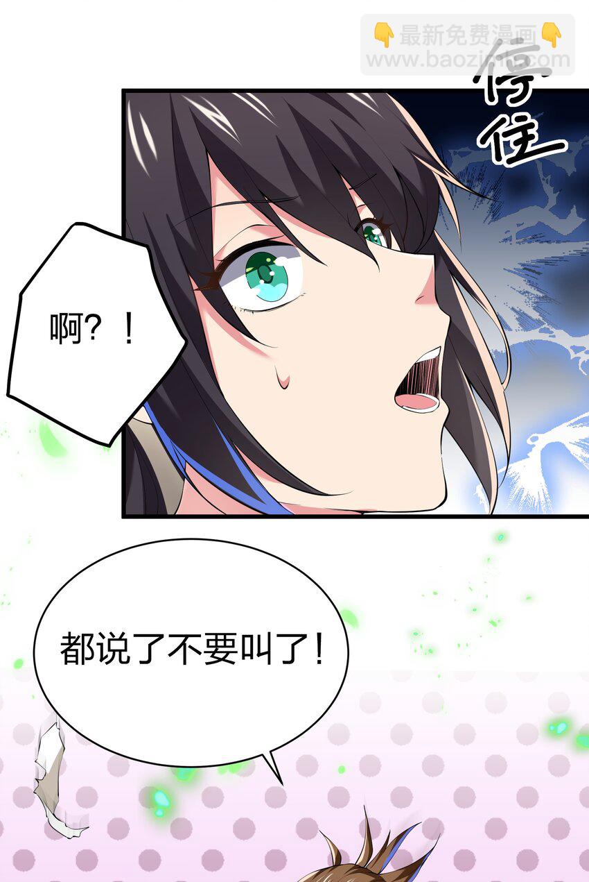 我的英雄退隱生活 - 038 海德拉(2/2) - 4