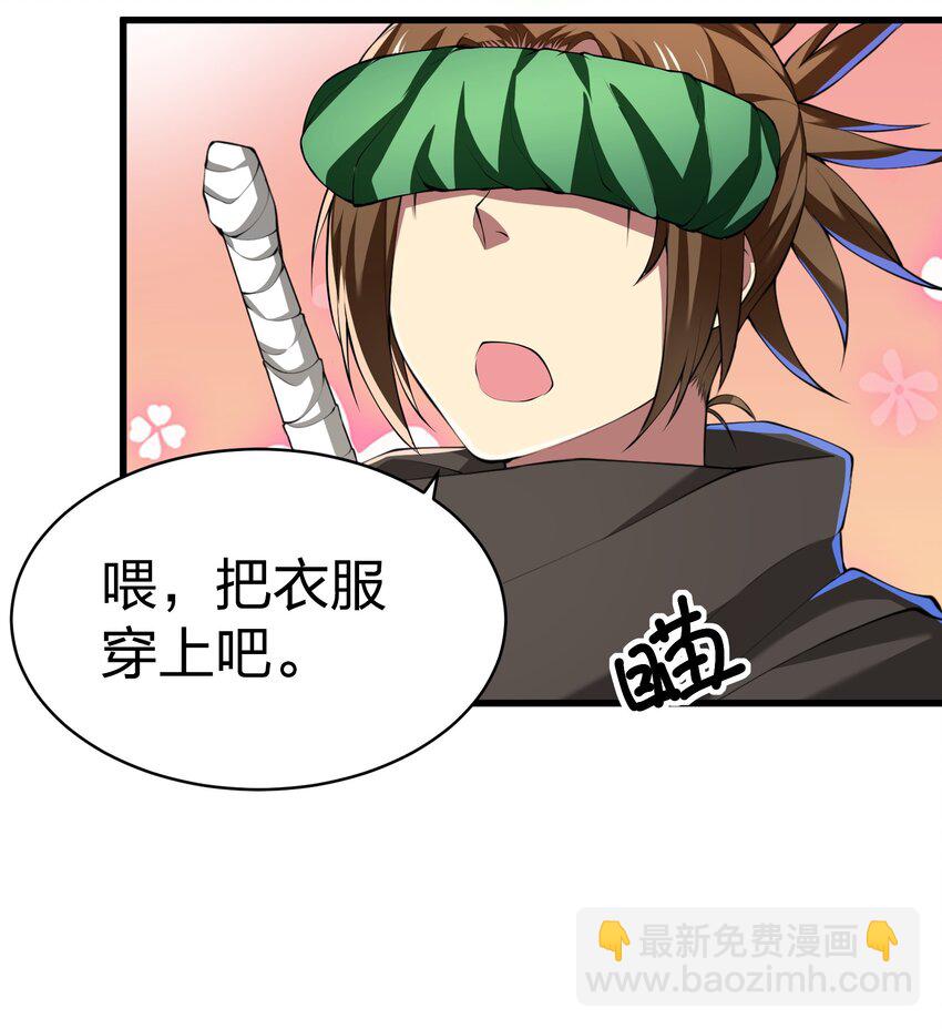 我的英雄退隱生活 - 038 海德拉(2/2) - 6