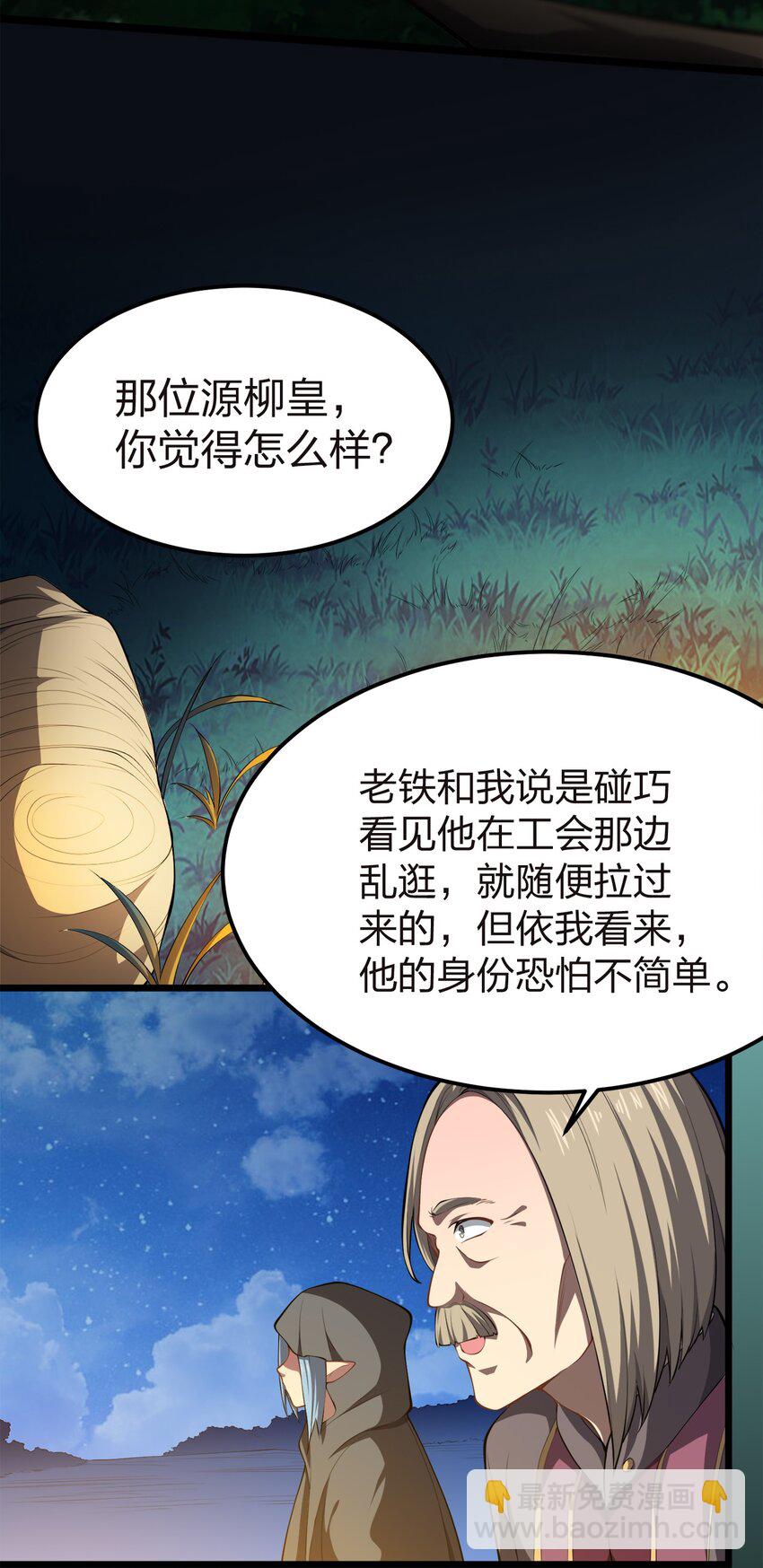 我的英雄退隱生活 - 010 委託任務 - 6