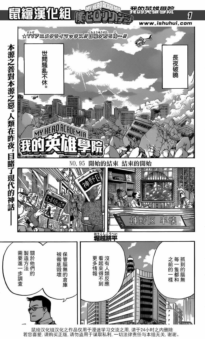 我的英雄學園 - 第95話 - 1