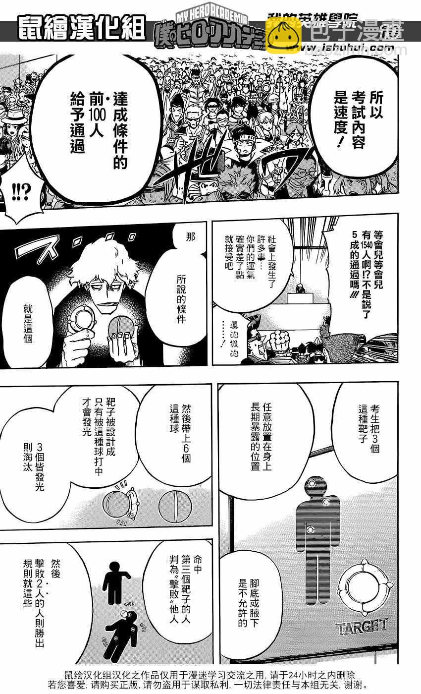 我的英雄學園 - 第103話 - 2