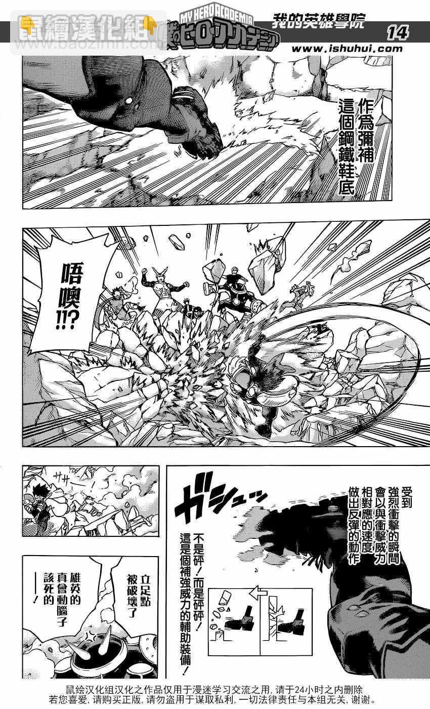 我的英雄學園 - 第105話 - 4