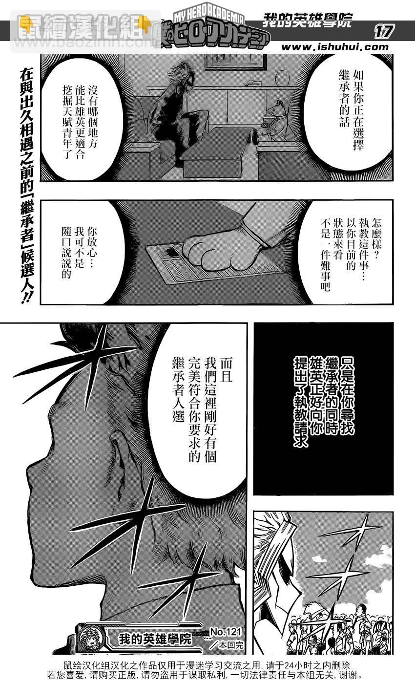 我的英雄學園 - 第121話 - 1