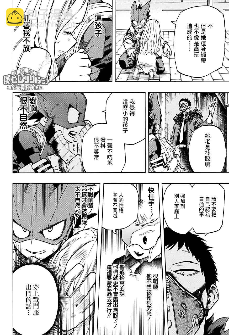 我的英雄學園 - 第129話 - 4