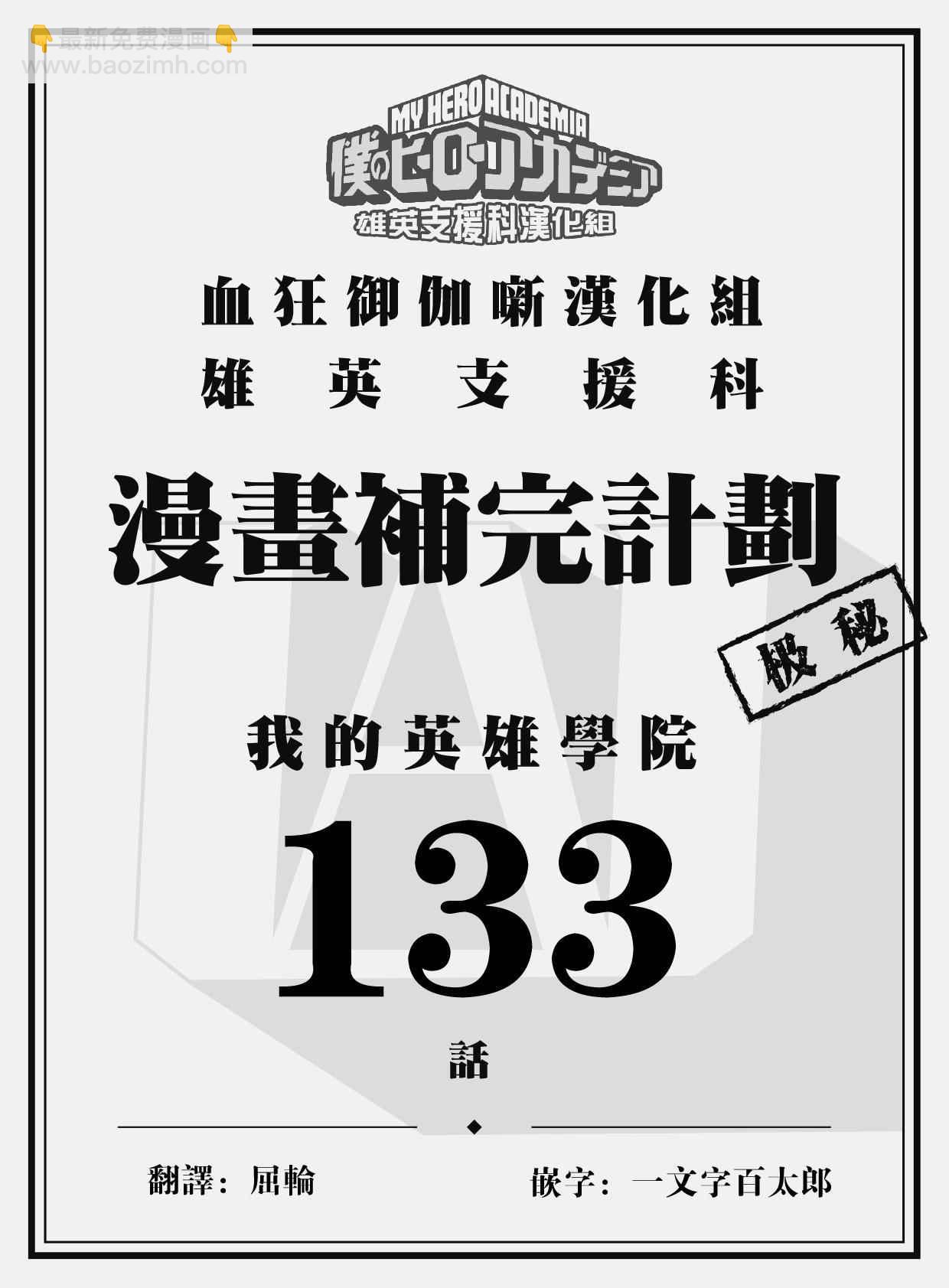 我的英雄學園 - 第133話 - 1