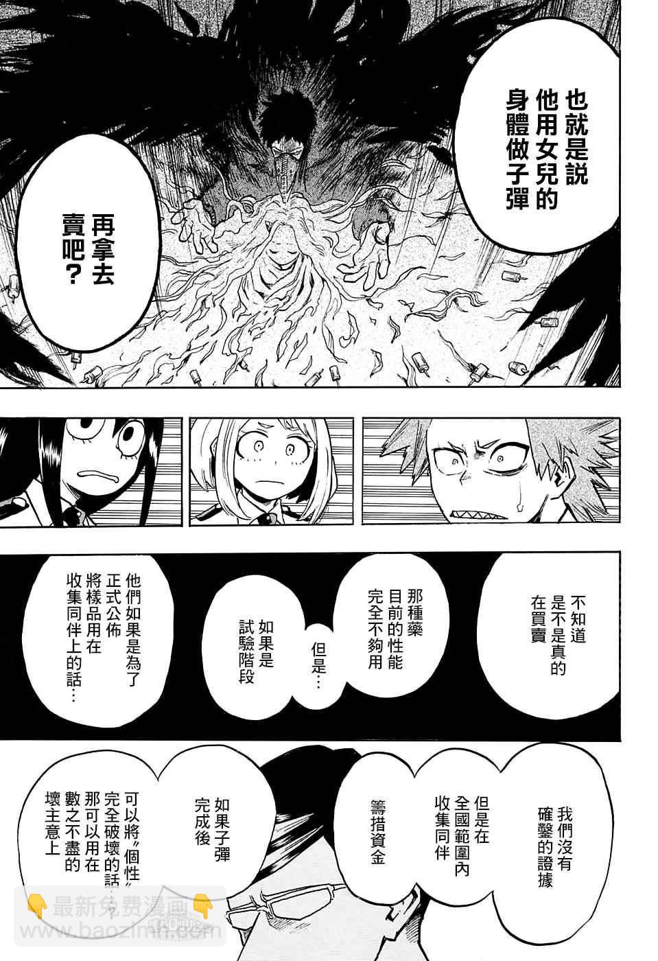 我的英雄學園 - 第135話 - 1