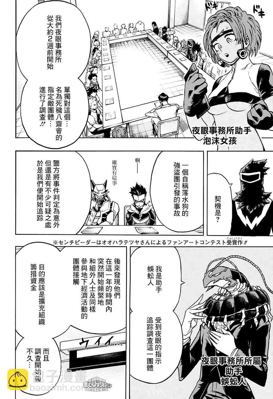 我的英雄學園 - 第135話 - 4