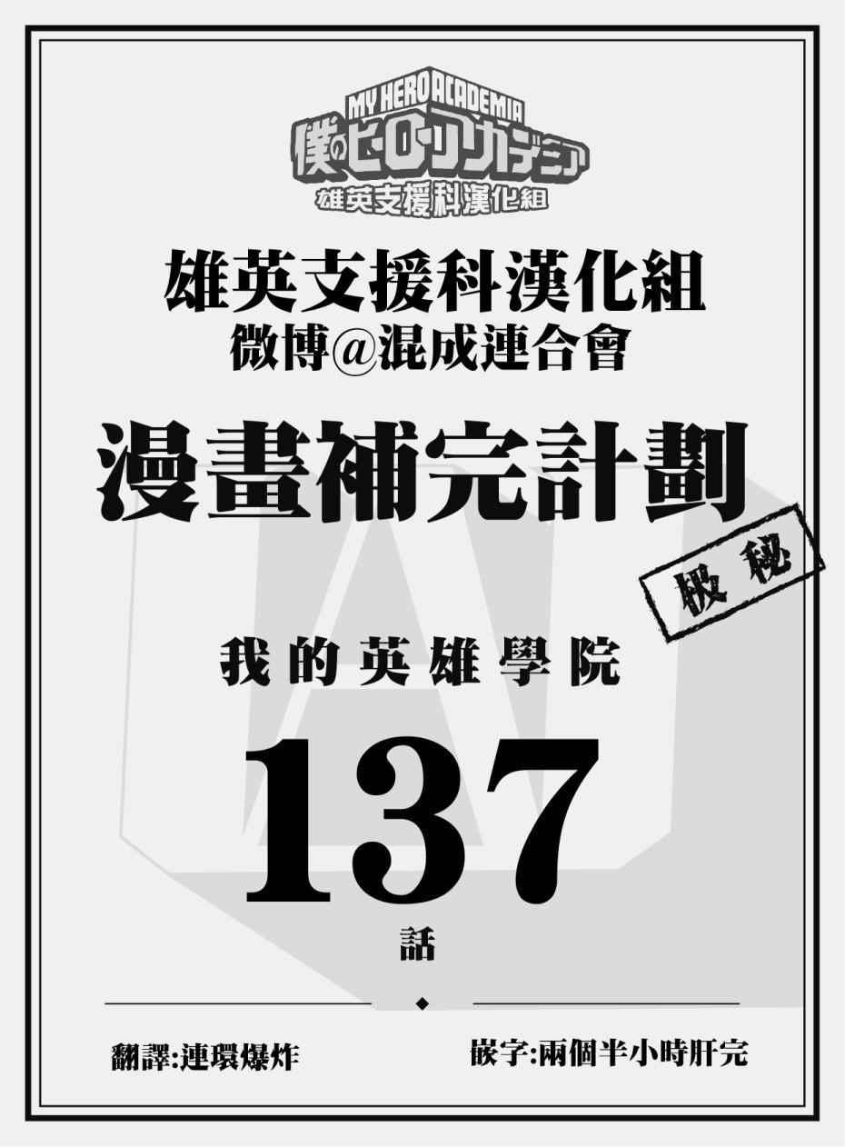 我的英雄學園 - 第137話 - 1