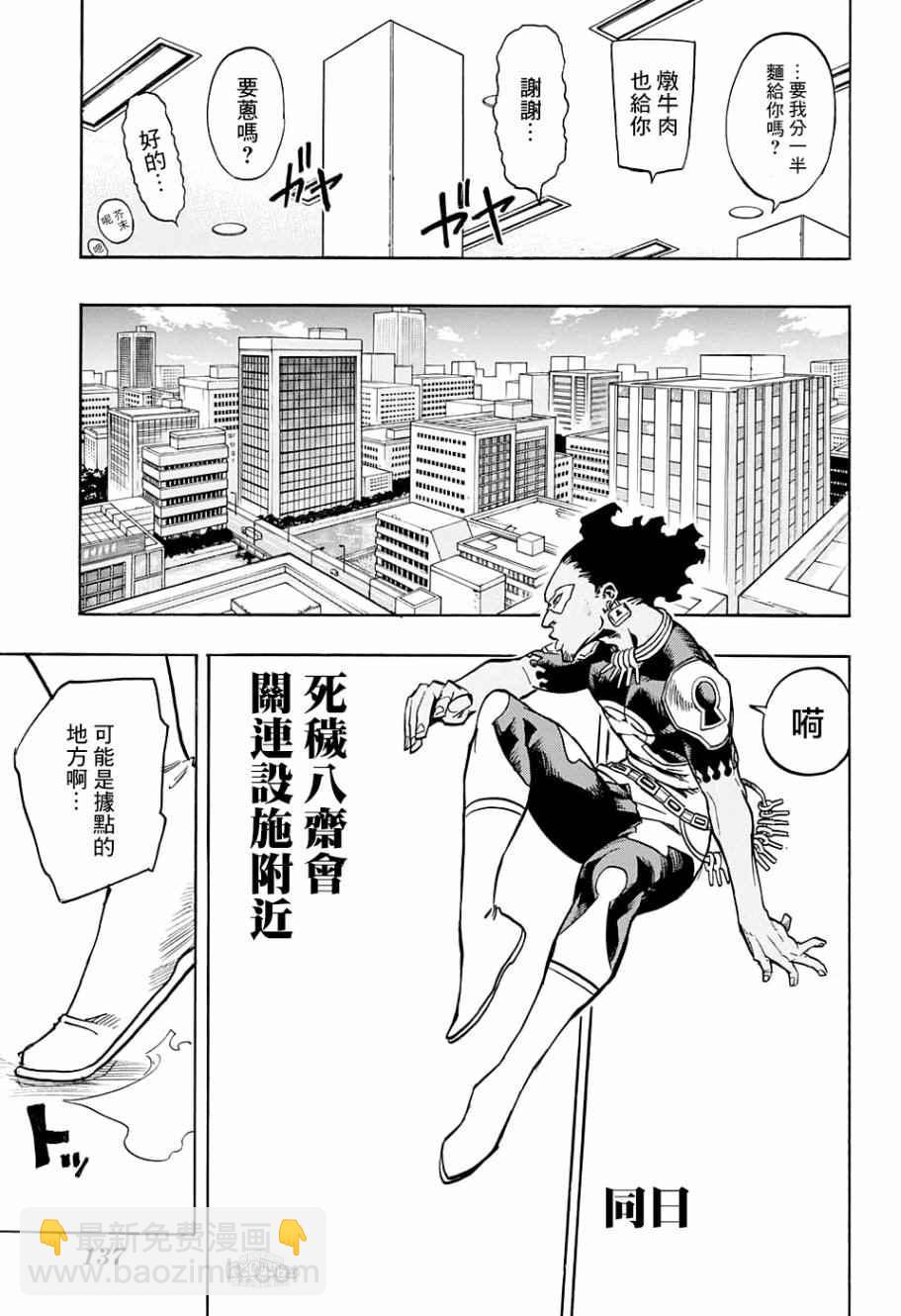 我的英雄學園 - 第137話 - 2