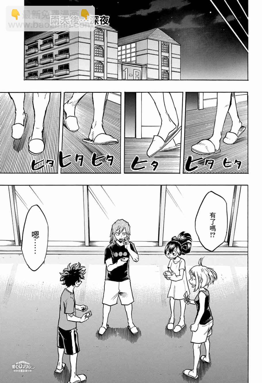 我的英雄學園 - 第137話 - 4