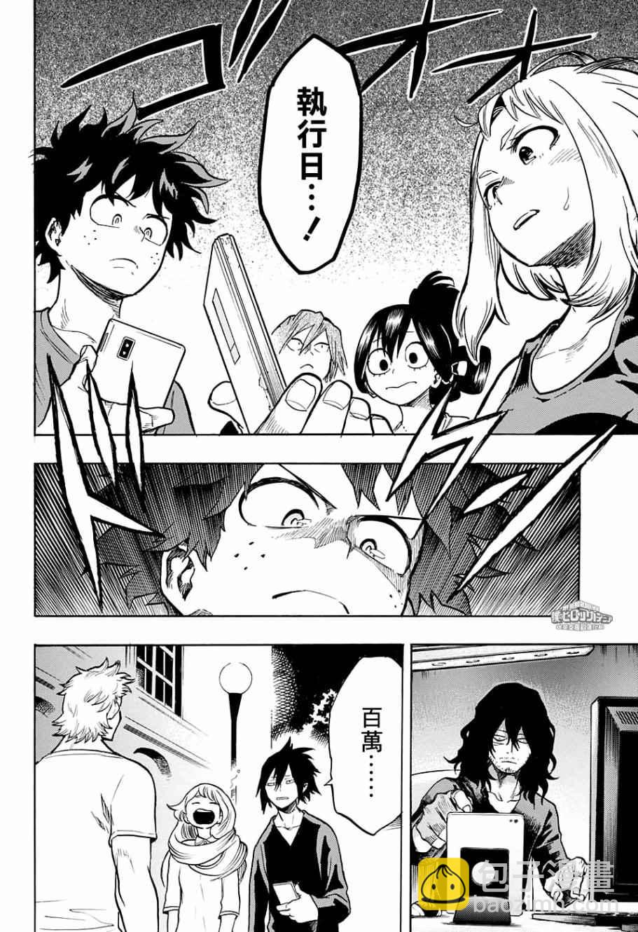 我的英雄學園 - 第137話 - 1