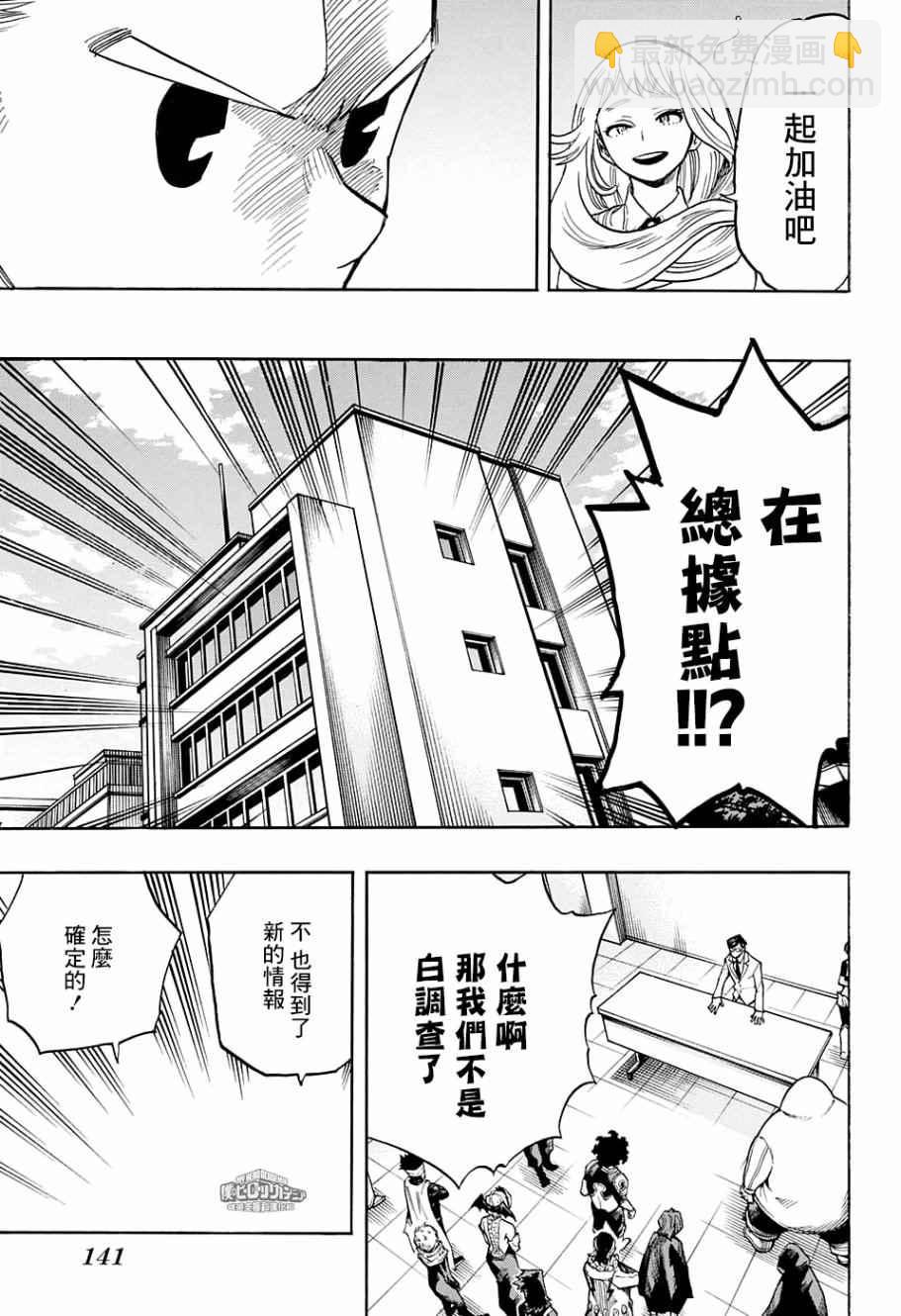 我的英雄學園 - 第137話 - 2