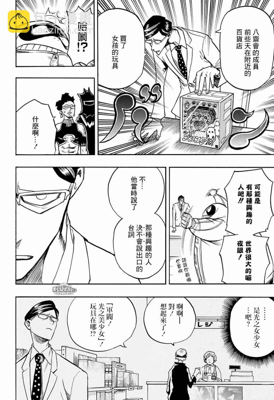 我的英雄學園 - 第137話 - 3