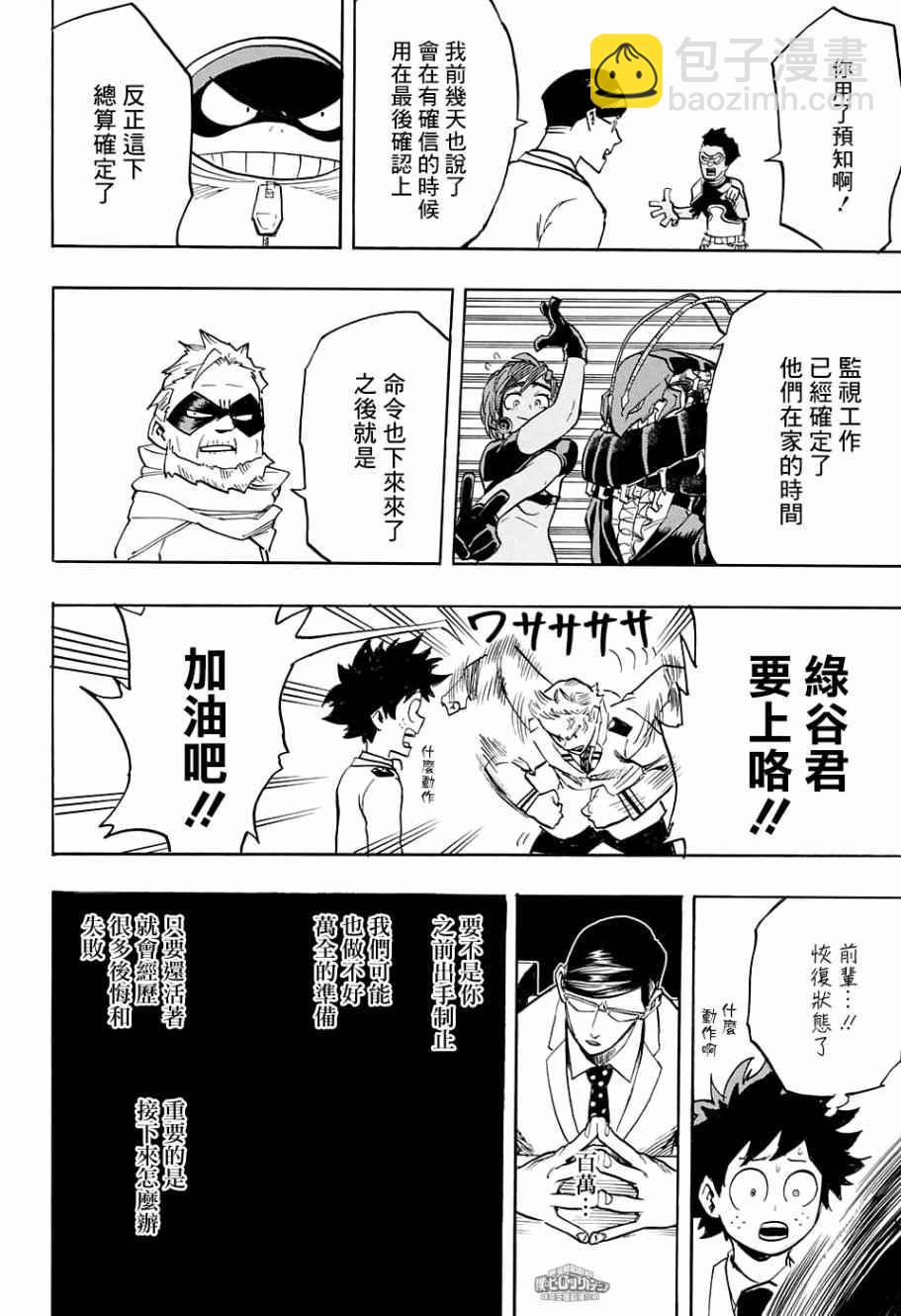 我的英雄學園 - 第137話 - 1