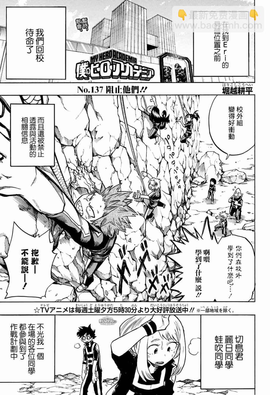 我的英雄學園 - 第137話 - 2