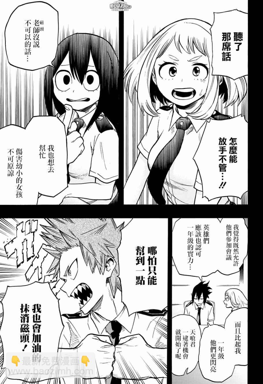 我的英雄學園 - 第137話 - 4