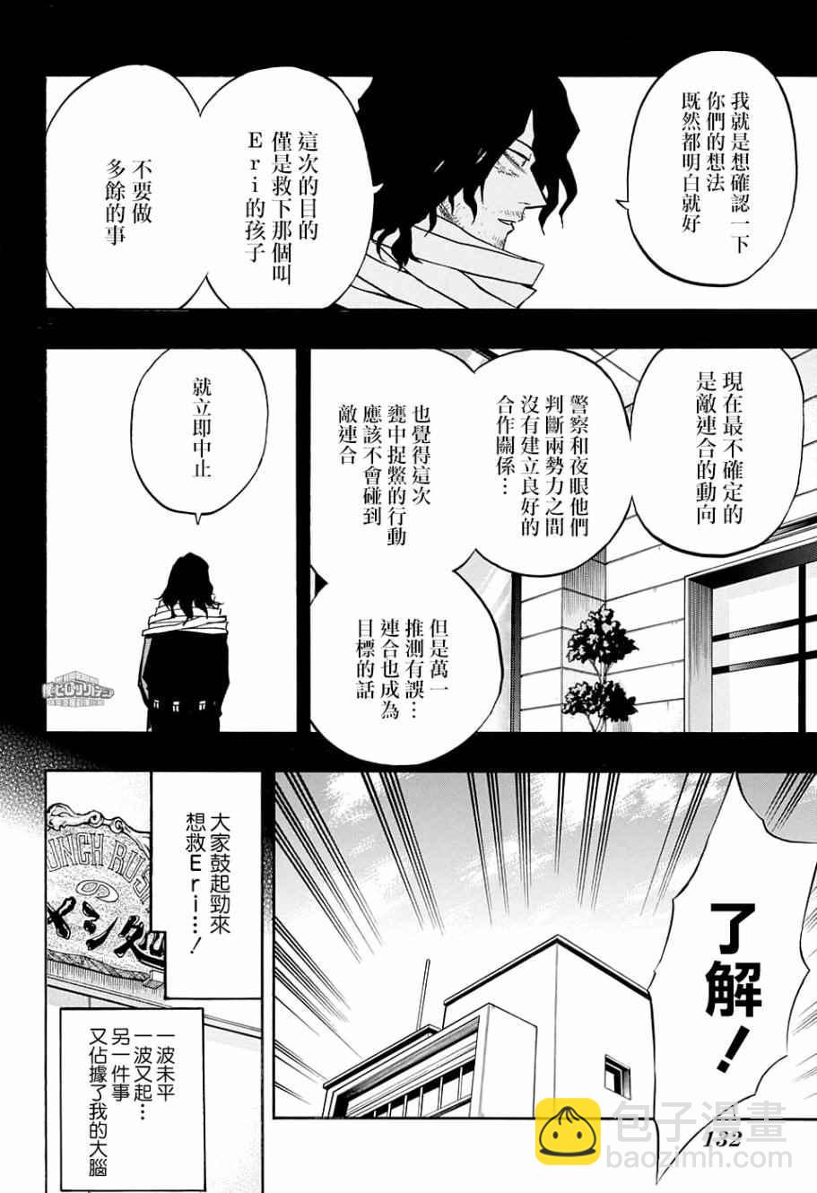 我的英雄學園 - 第137話 - 1
