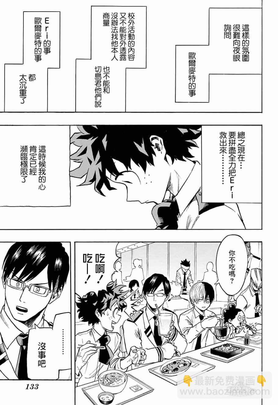 我的英雄學園 - 第137話 - 2