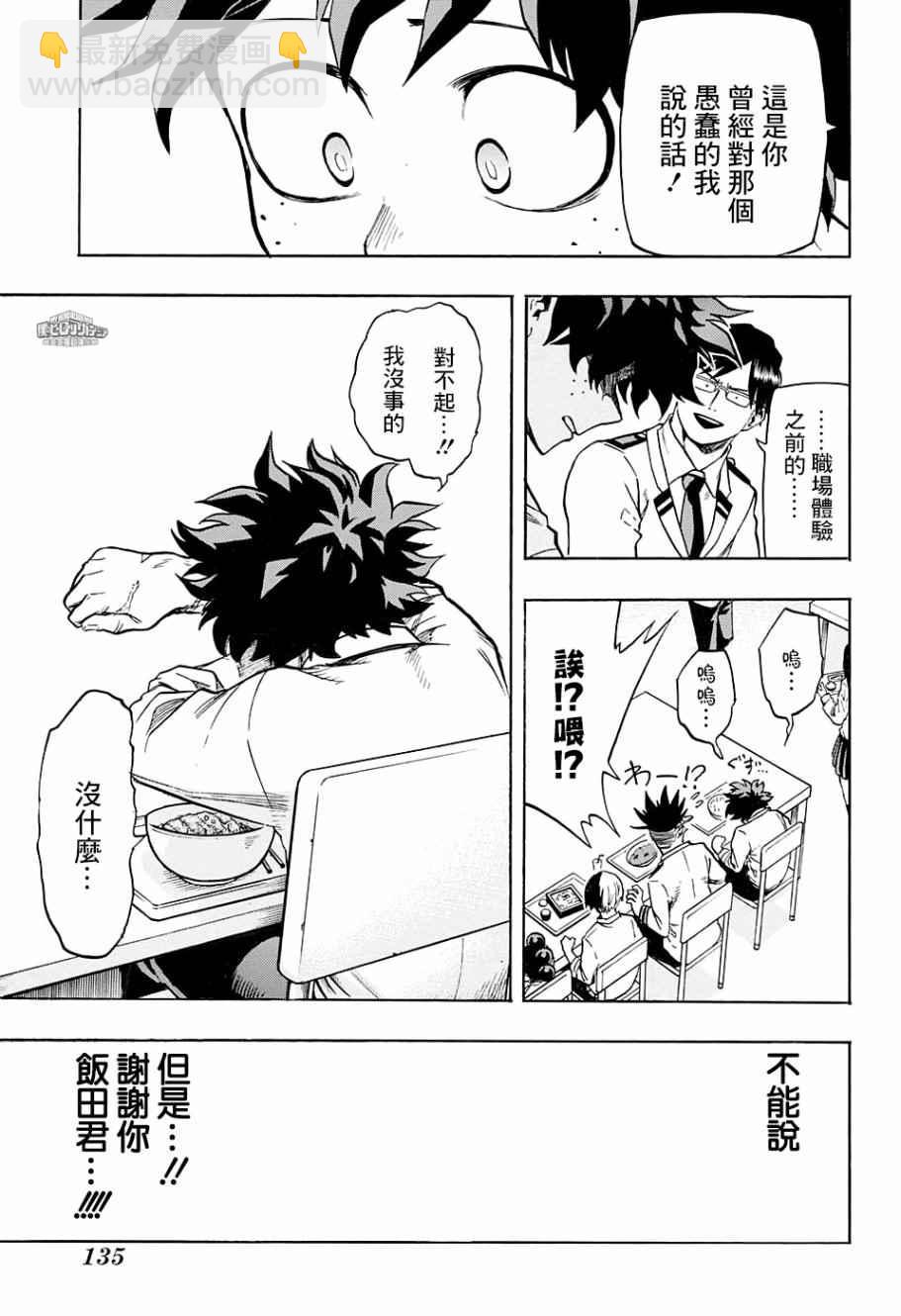 我的英雄學園 - 第137話 - 4