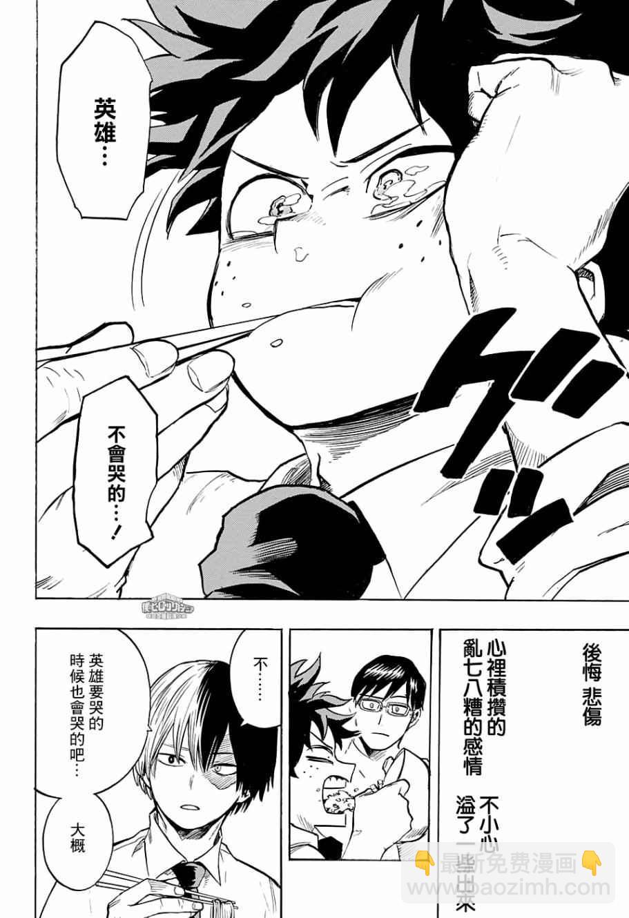 我的英雄學園 - 第137話 - 1