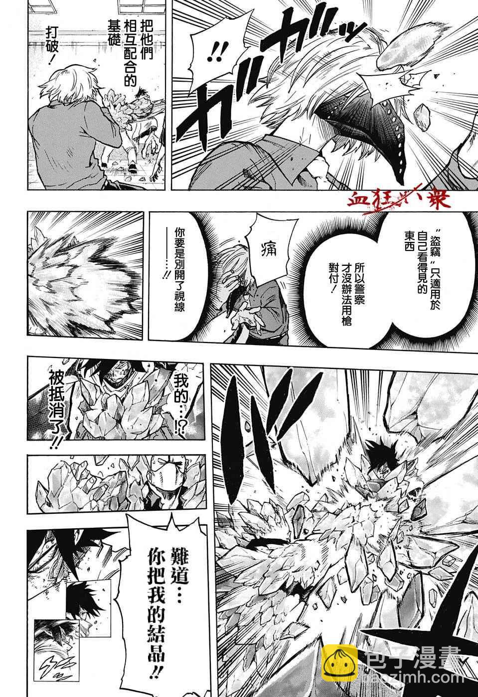 我的英雄學園 - 第141話 - 1