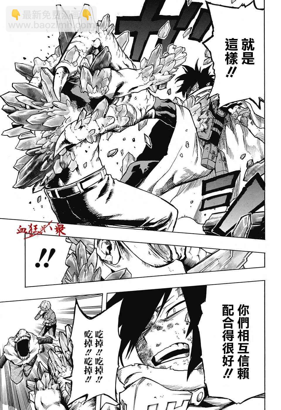 我的英雄學園 - 第141話 - 2