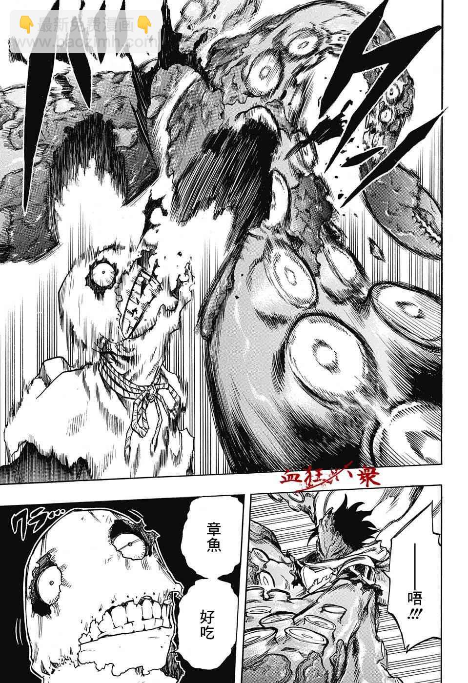 我的英雄學園 - 第141話 - 1