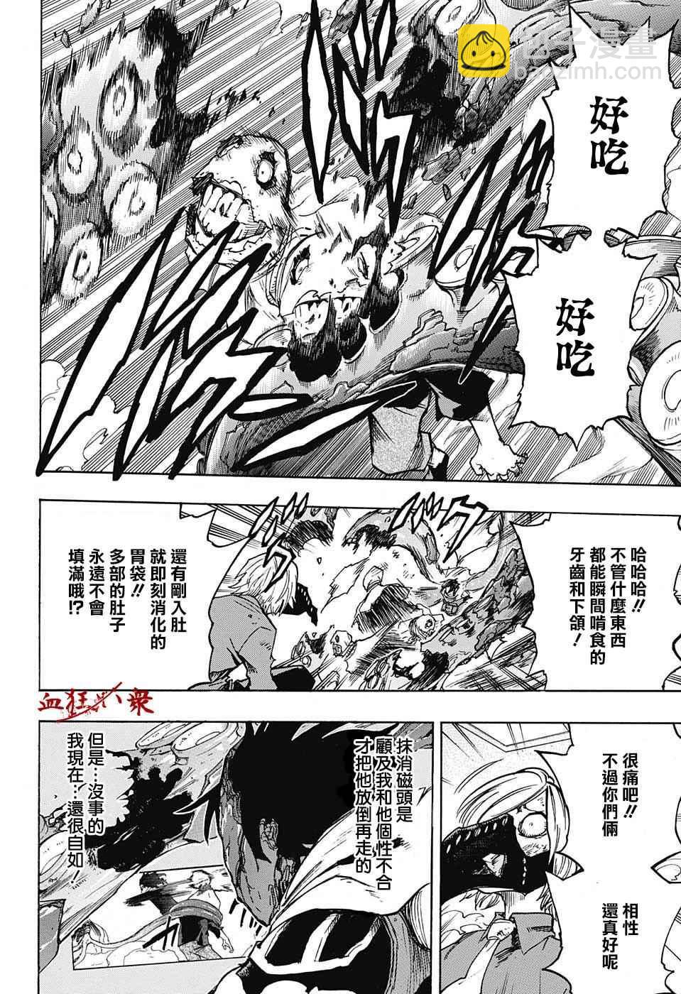 我的英雄學園 - 第141話 - 2