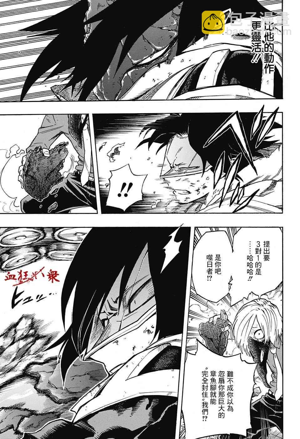 我的英雄學園 - 第141話 - 3
