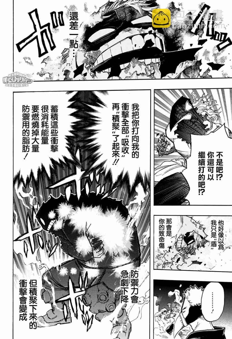 我的英雄學園 - 第143話 - 2