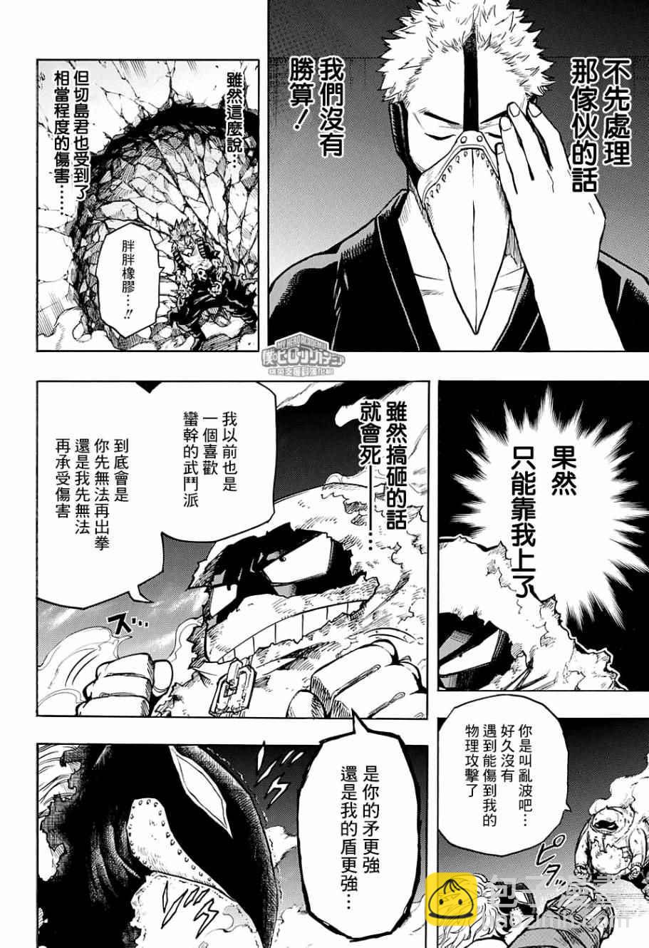 我的英雄學園 - 第143話 - 4