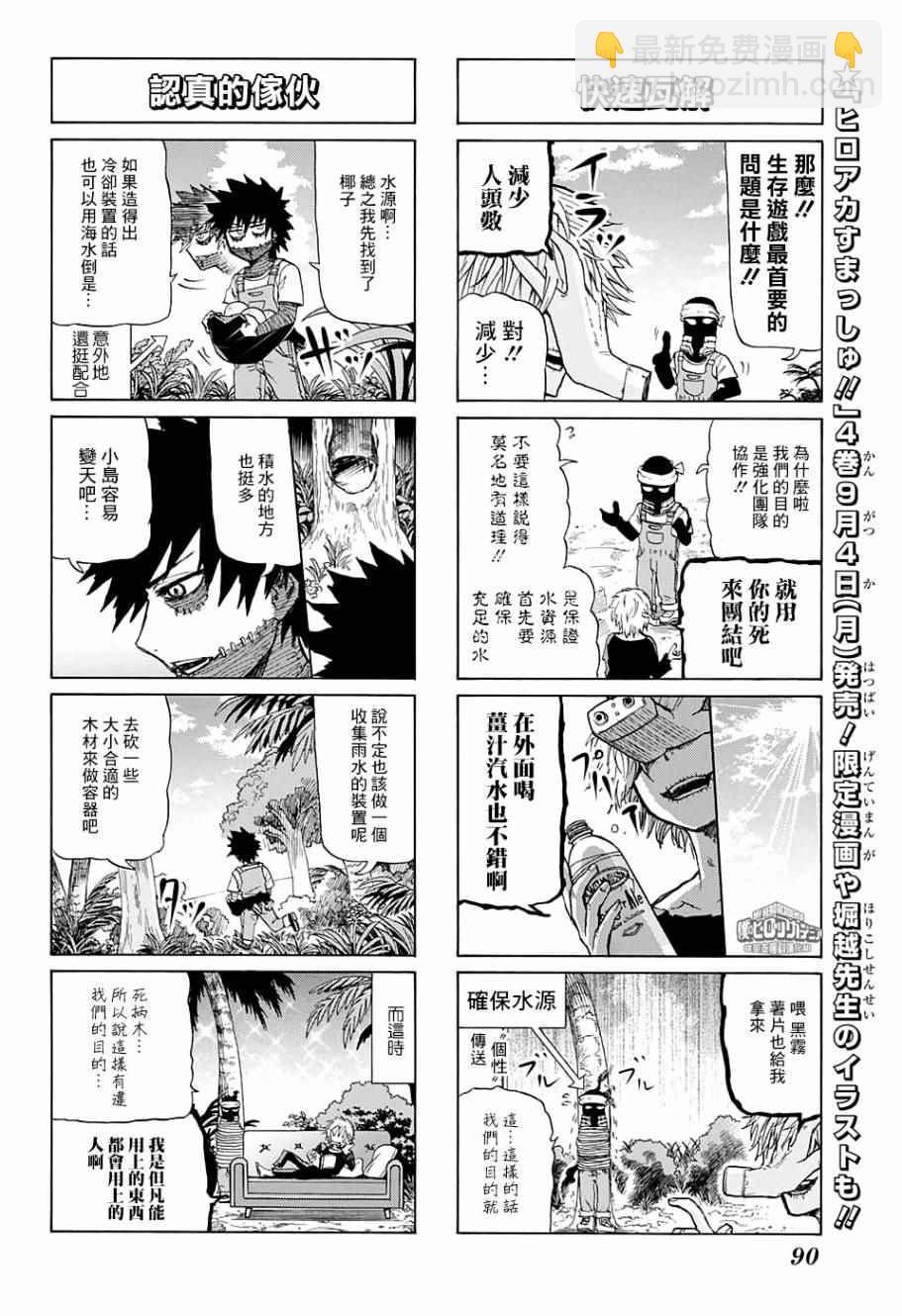 我的英雄學園 - 第147話 - 5