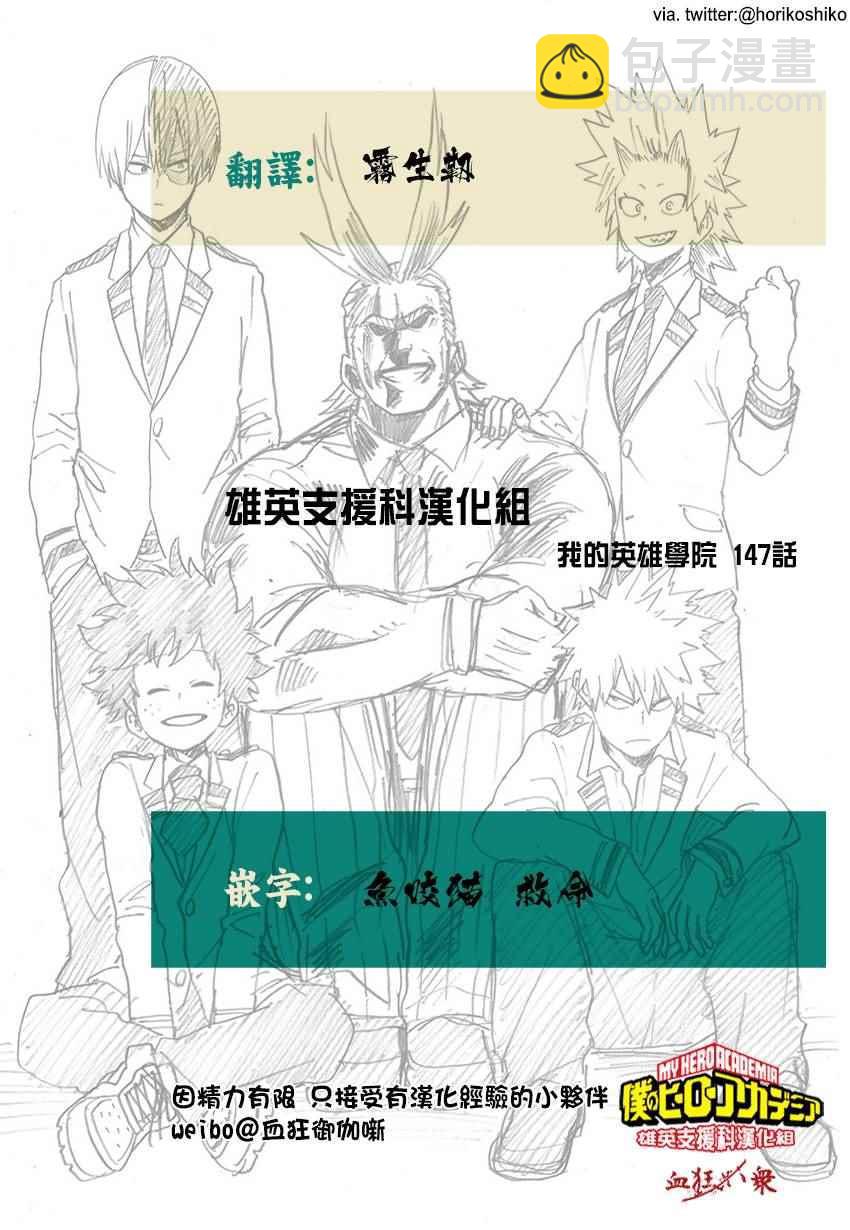 我的英雄學園 - 第147話 - 3