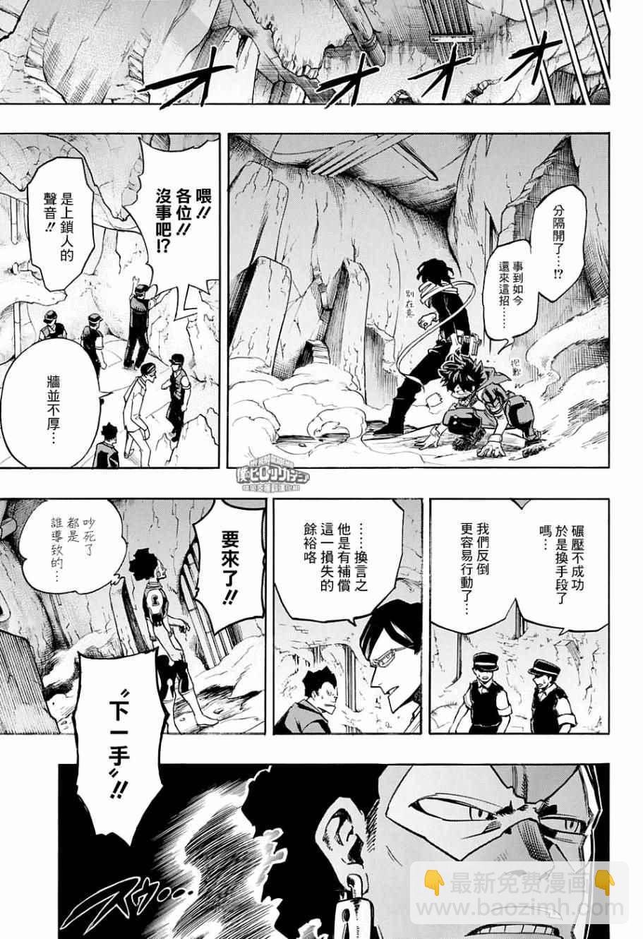 我的英雄學園 - 第147話 - 2