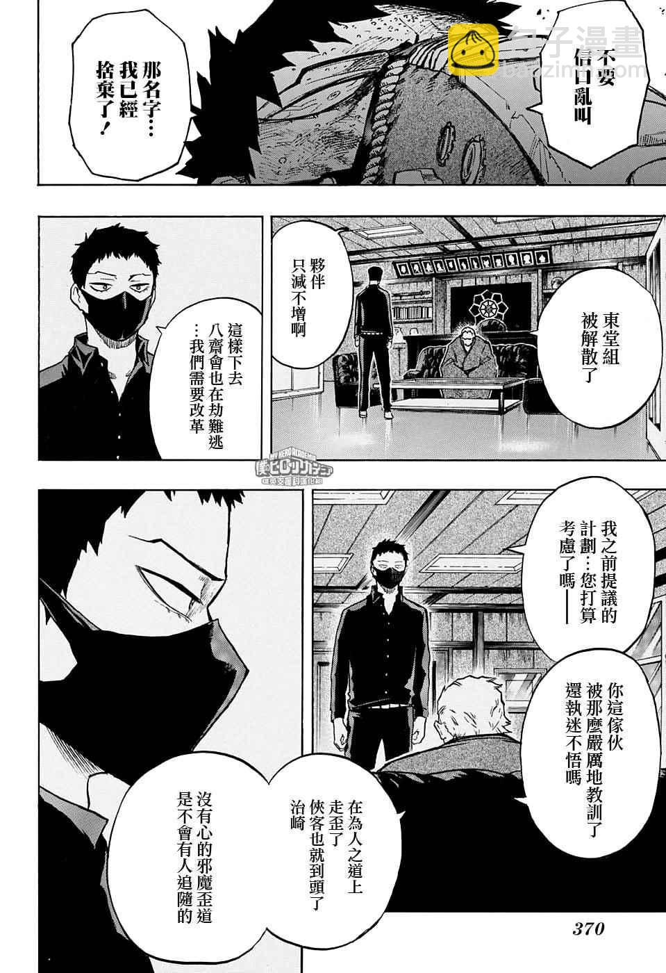 我的英雄學園 - 第151話 - 4