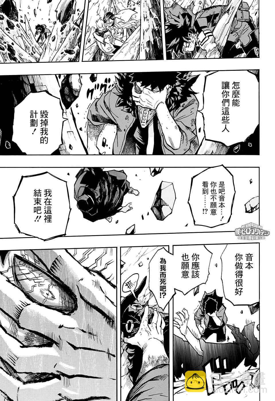 我的英雄學園 - 第153話 - 4