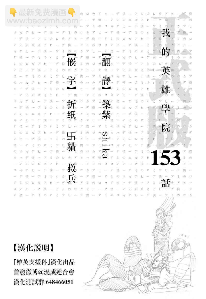 我的英雄學園 - 第153話 - 2