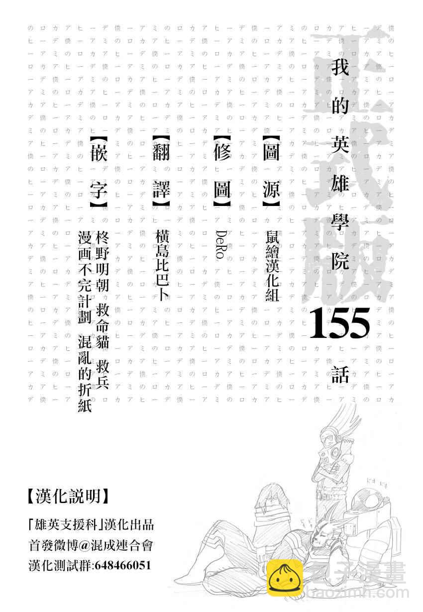 我的英雄學園 - 第155話 - 1