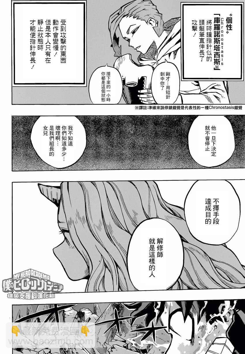 我的英雄學園 - 第155話 - 2