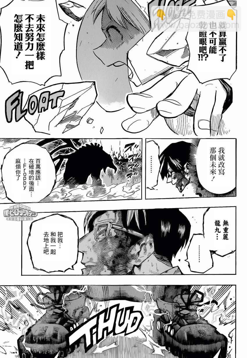 我的英雄學園 - 第157話 - 2