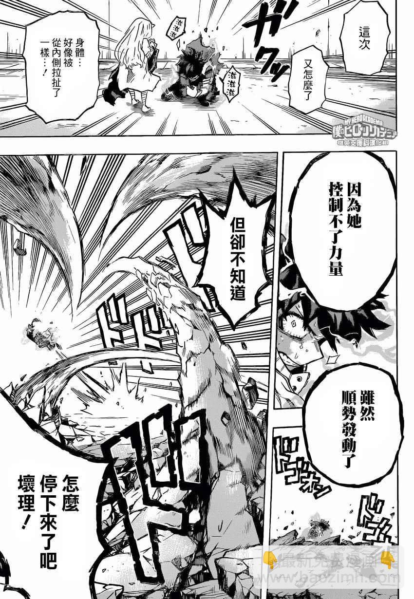 我的英雄學園 - 第157話 - 4